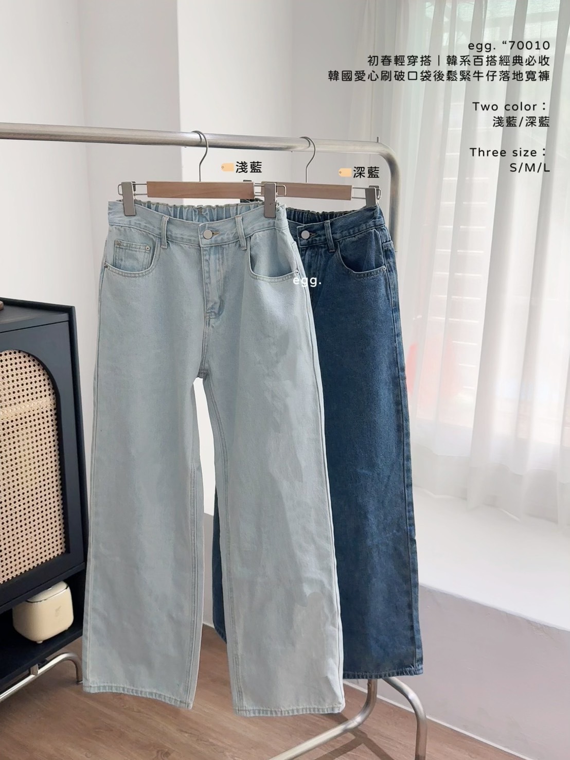 70010初春輕穿搭｜韓系百搭經典必收韓國愛心刷破口袋後鬆緊牛仔落地寬褲 (9)