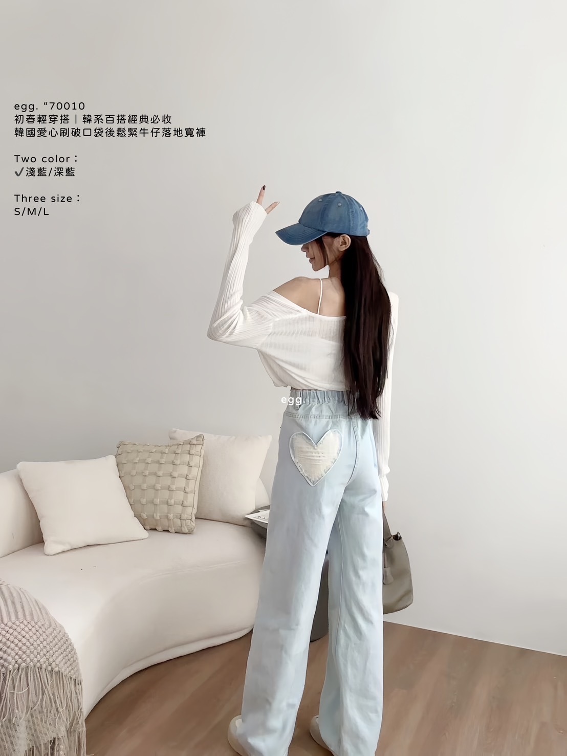 70010初春輕穿搭｜韓系百搭經典必收韓國愛心刷破口袋後鬆緊牛仔落地寬褲 (4)
