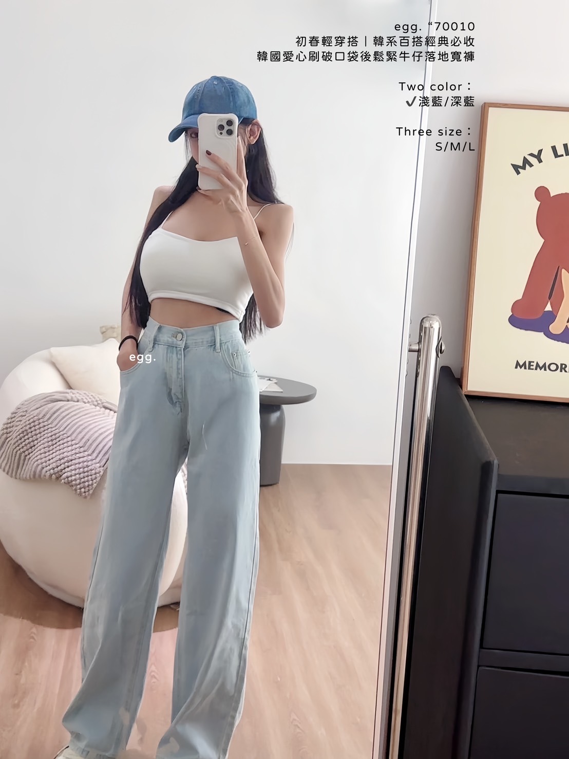 70010初春輕穿搭｜韓系百搭經典必收韓國愛心刷破口袋後鬆緊牛仔落地寬褲