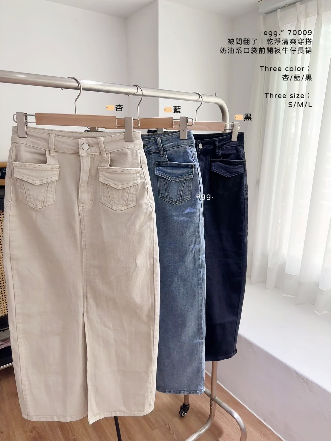70009被問翻了｜乾淨清爽穿搭奶油系口袋前開衩牛仔長裙 (11)