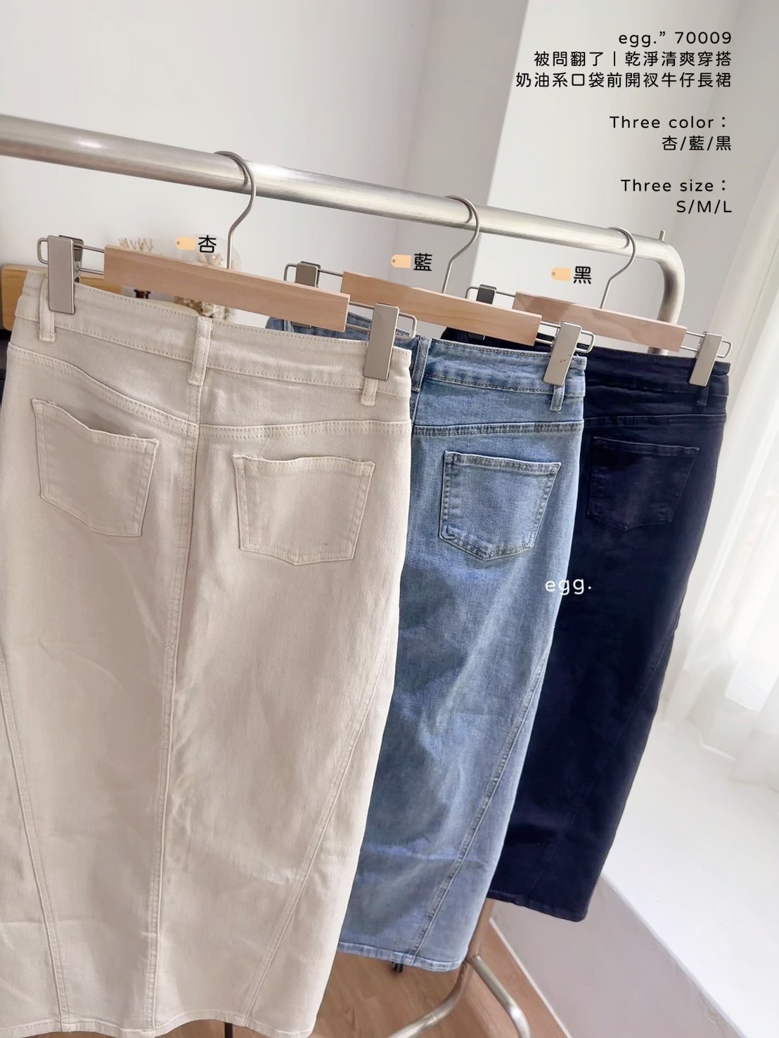 70009被問翻了｜乾淨清爽穿搭奶油系口袋前開衩牛仔長裙 (12)