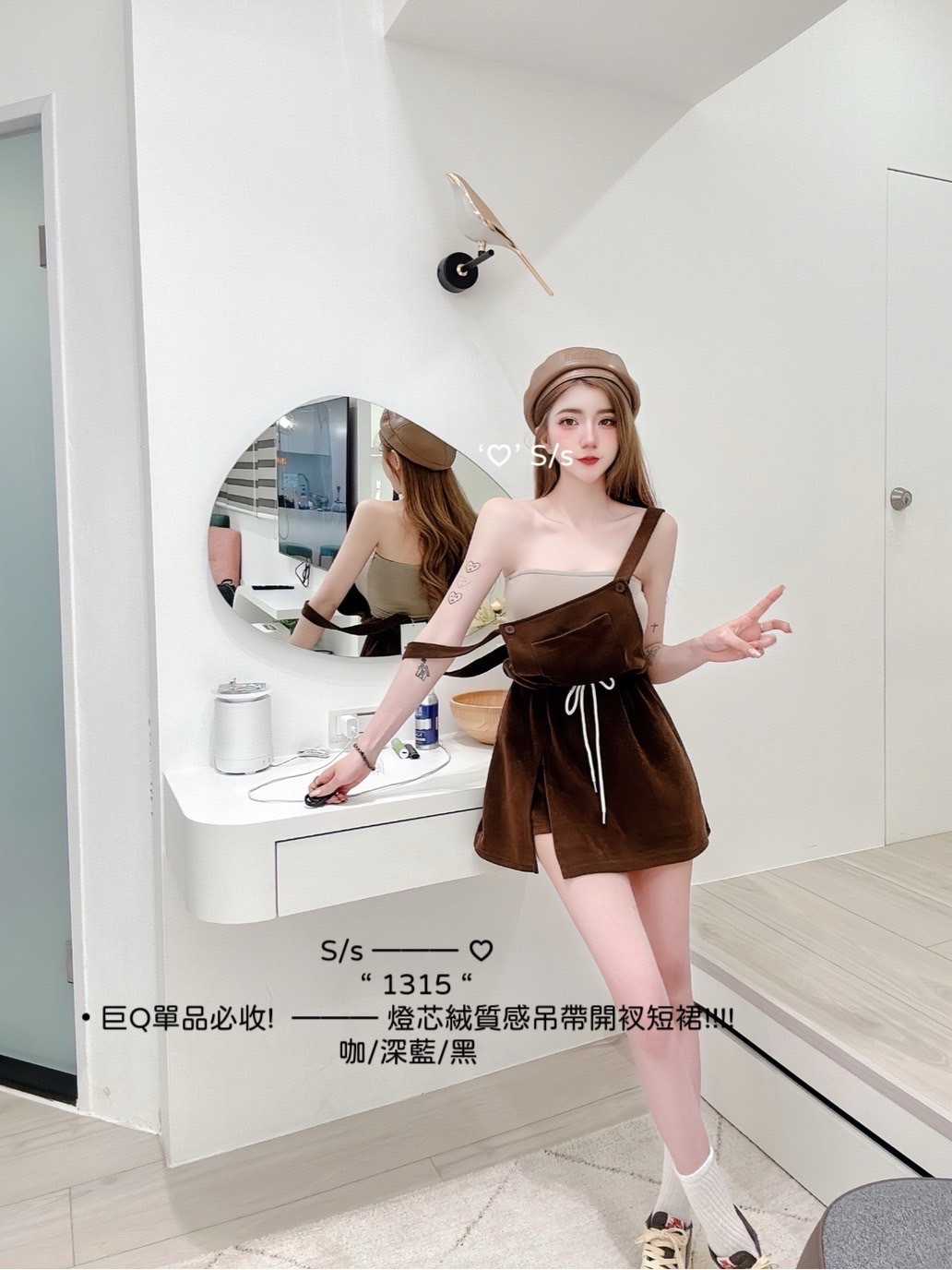 1315巨Q單品必收!燈芯絨質感吊帶開衩短裙