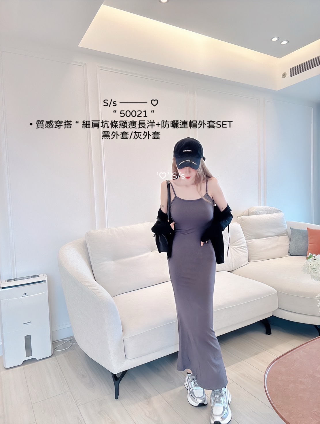 50021質感穿搭 “ 細肩坑條顯瘦長洋+防曬連帽外套SET (5)