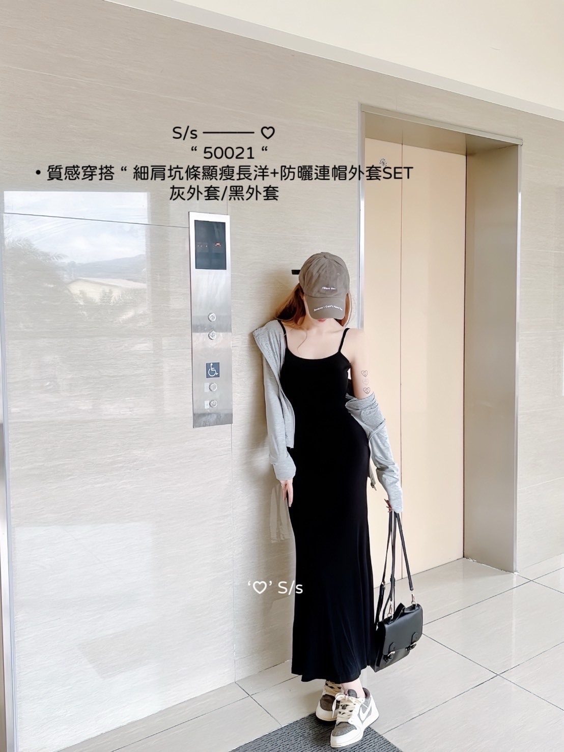 50021質感穿搭 “ 細肩坑條顯瘦長洋+防曬連帽外套SET