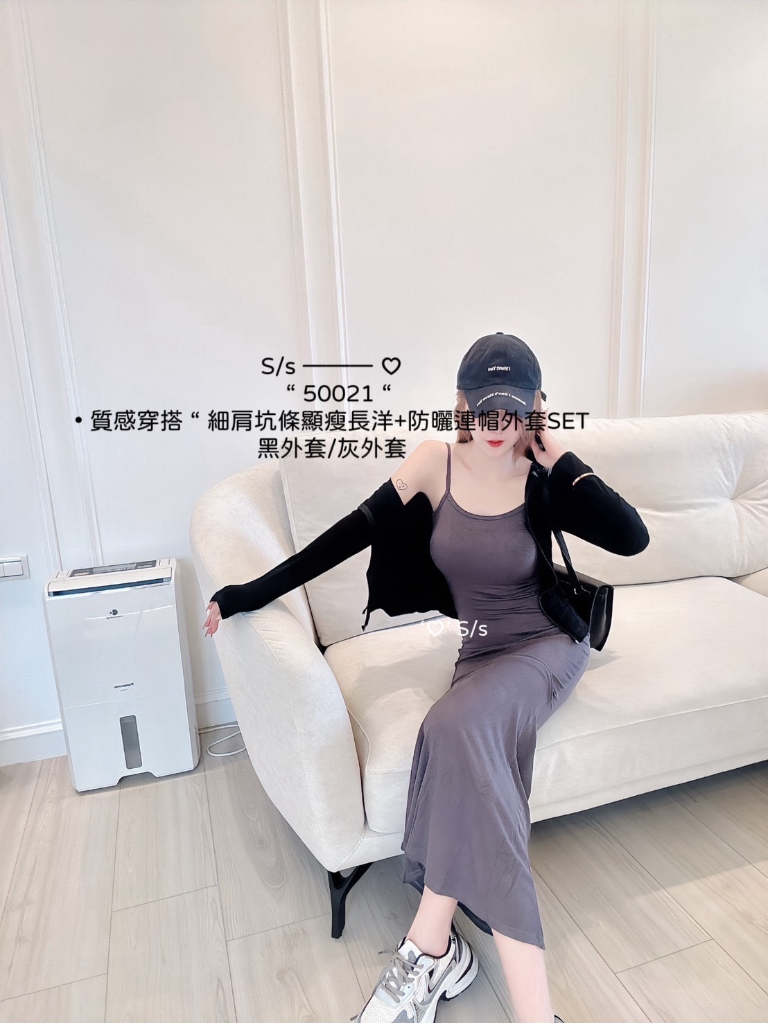 50021質感穿搭 “ 細肩坑條顯瘦長洋+防曬連帽外套SET (6)