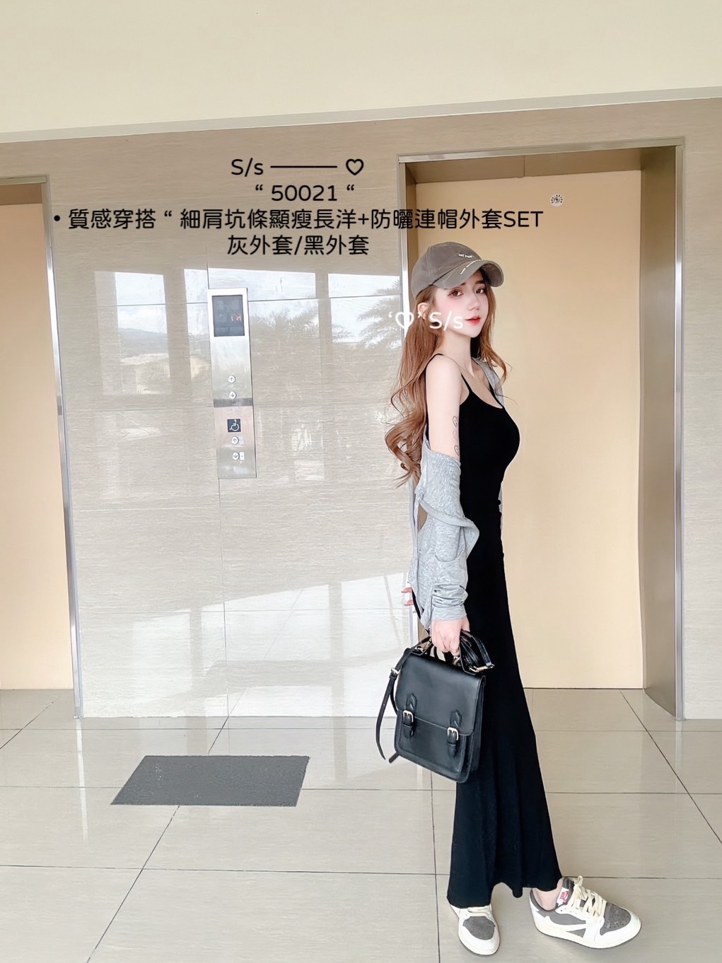 50021質感穿搭 “ 細肩坑條顯瘦長洋+防曬連帽外套SET (3)
