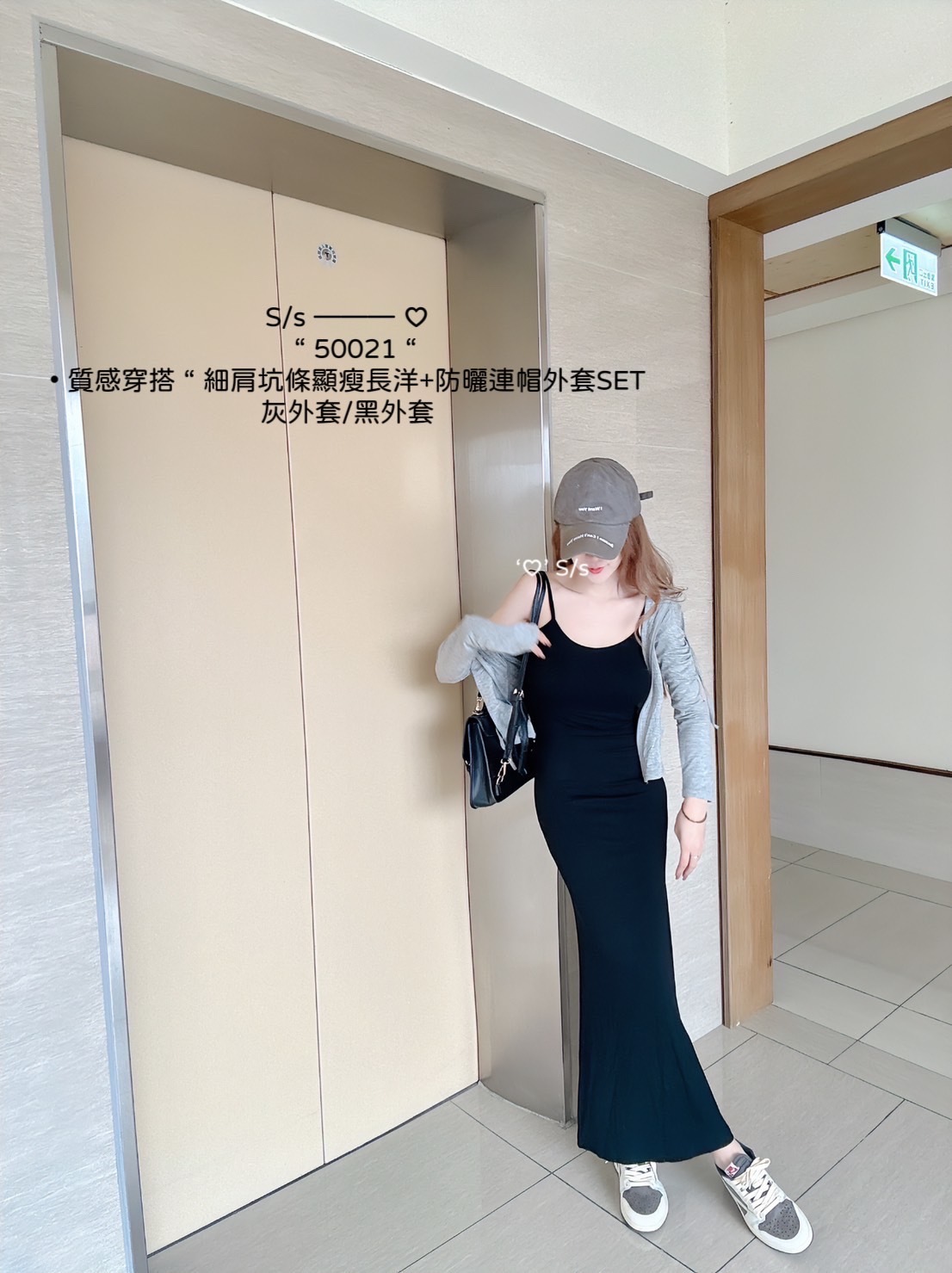 50021質感穿搭 “ 細肩坑條顯瘦長洋+防曬連帽外套SET (2)