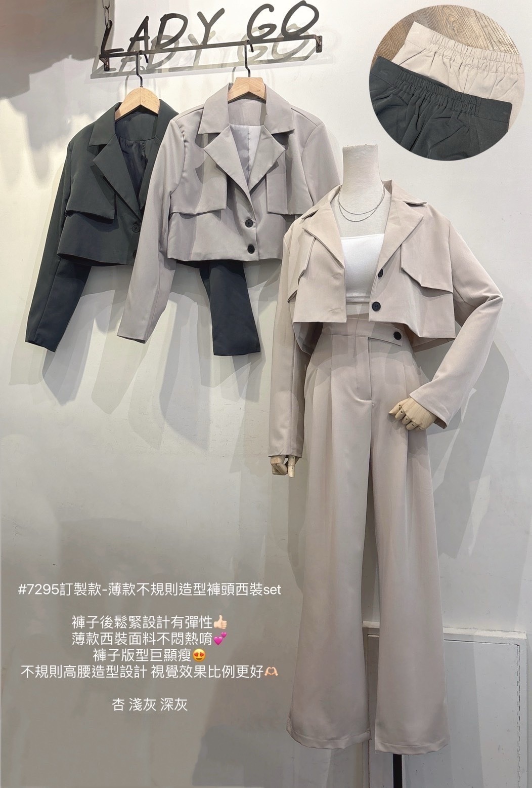 7295訂製款-薄款不規則造型褲頭西裝set