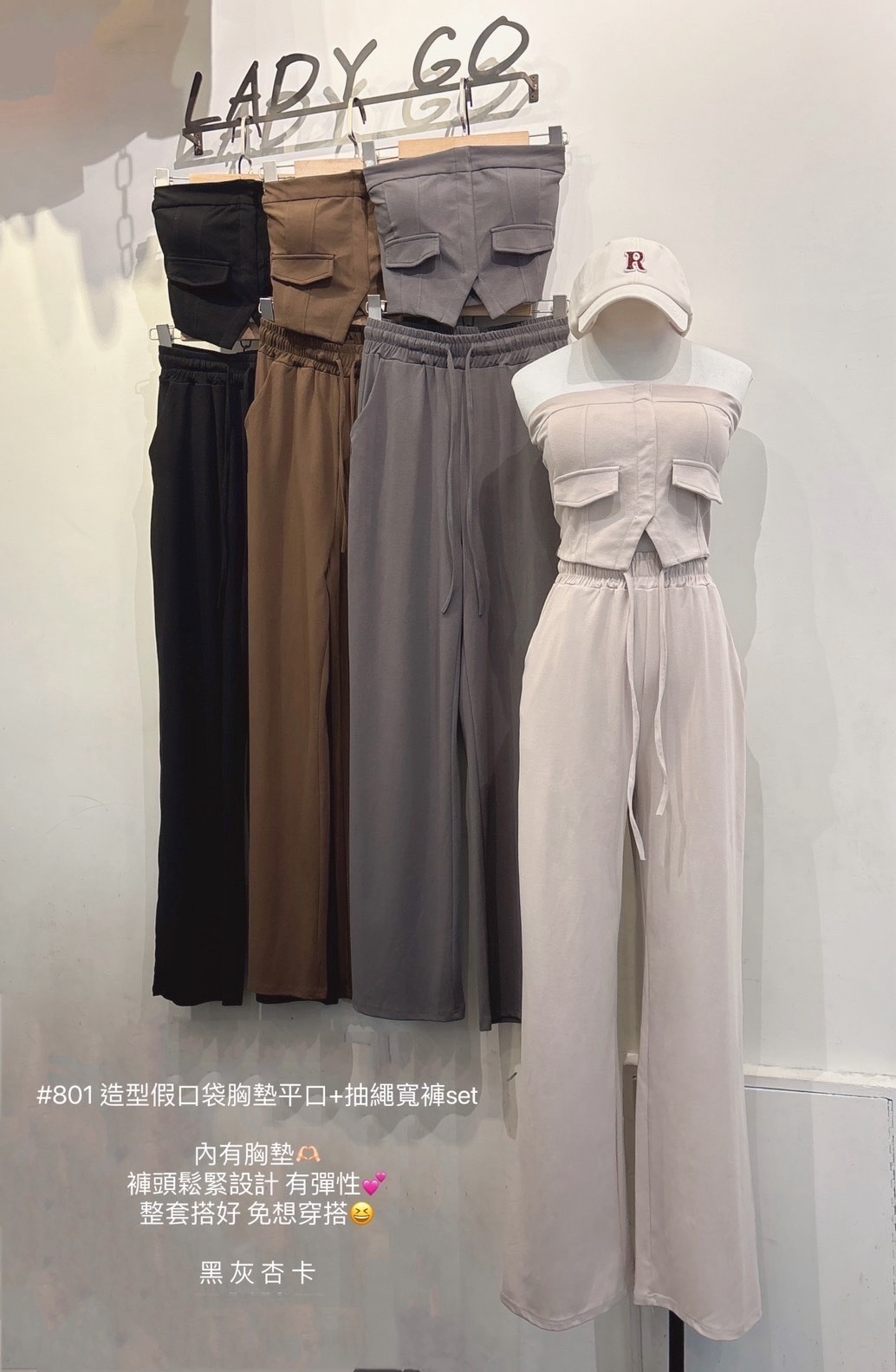 801造型假口袋胸墊平口+抽繩寬褲set