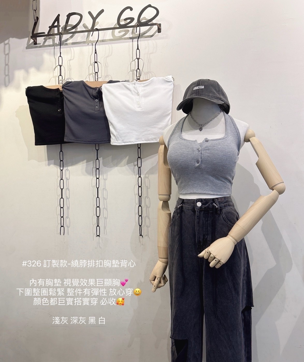 326訂製款-繞脖排扣胸墊背心