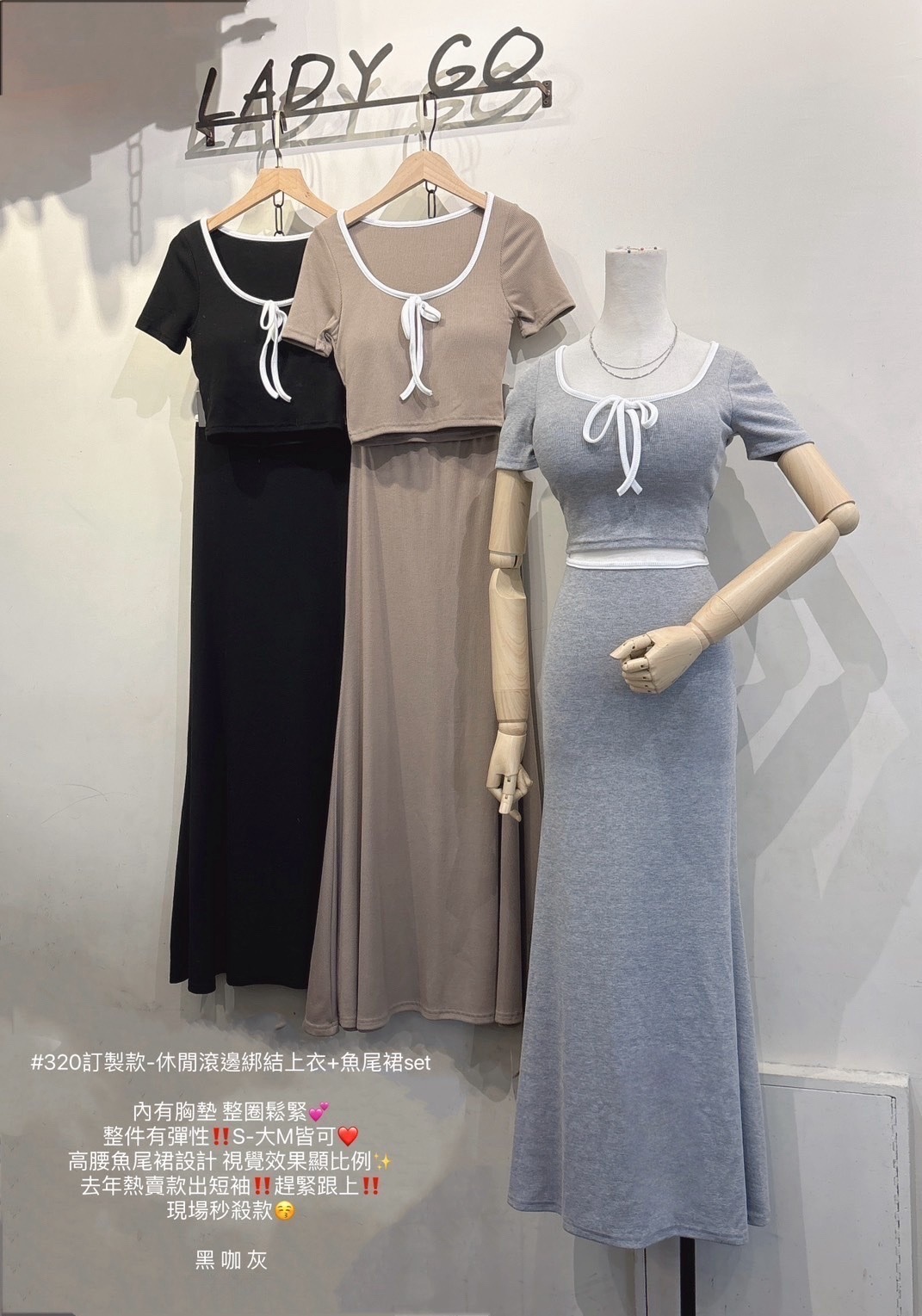 320訂製款-休閒滾邊綁結上衣+魚尾裙set