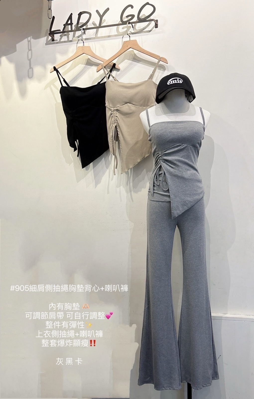 905細肩側抽繩胸墊背心+喇叭褲