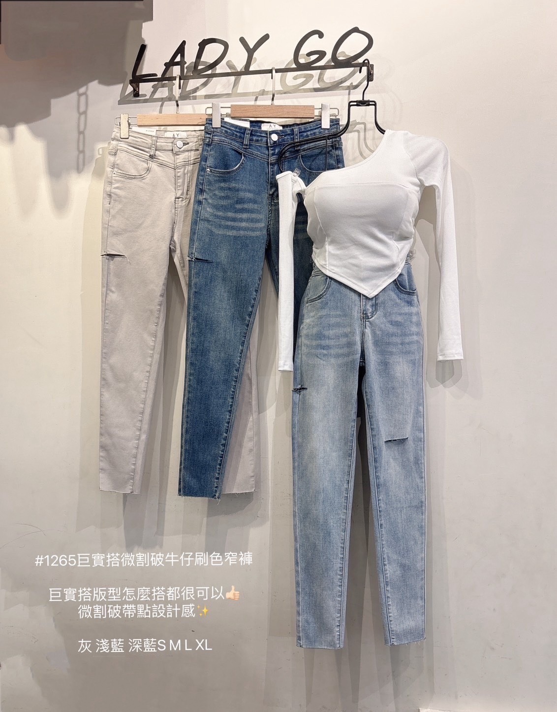 1265巨實搭微割破牛仔刷色窄褲