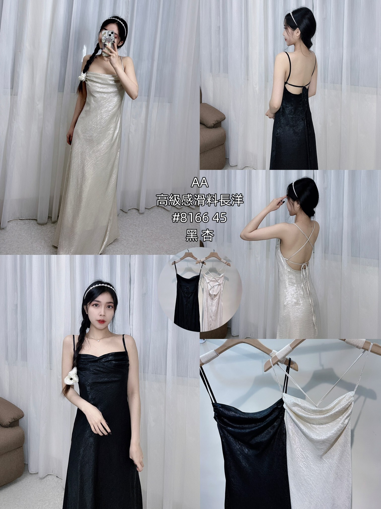 8166高級感滑料長洋