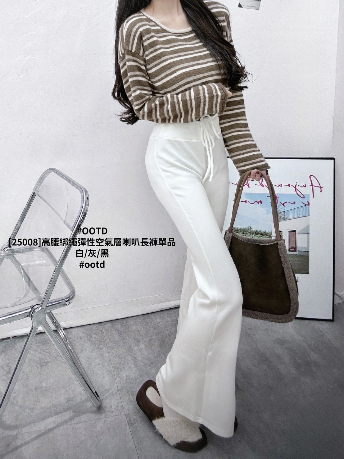 [25008]高腰綁繩彈性空氣層喇叭長褲單品