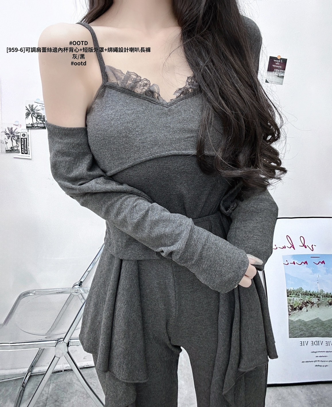 [959-6]可調肩蕾絲邊內杯背心+短版外罩+綁繩設計喇叭長褲 (3)