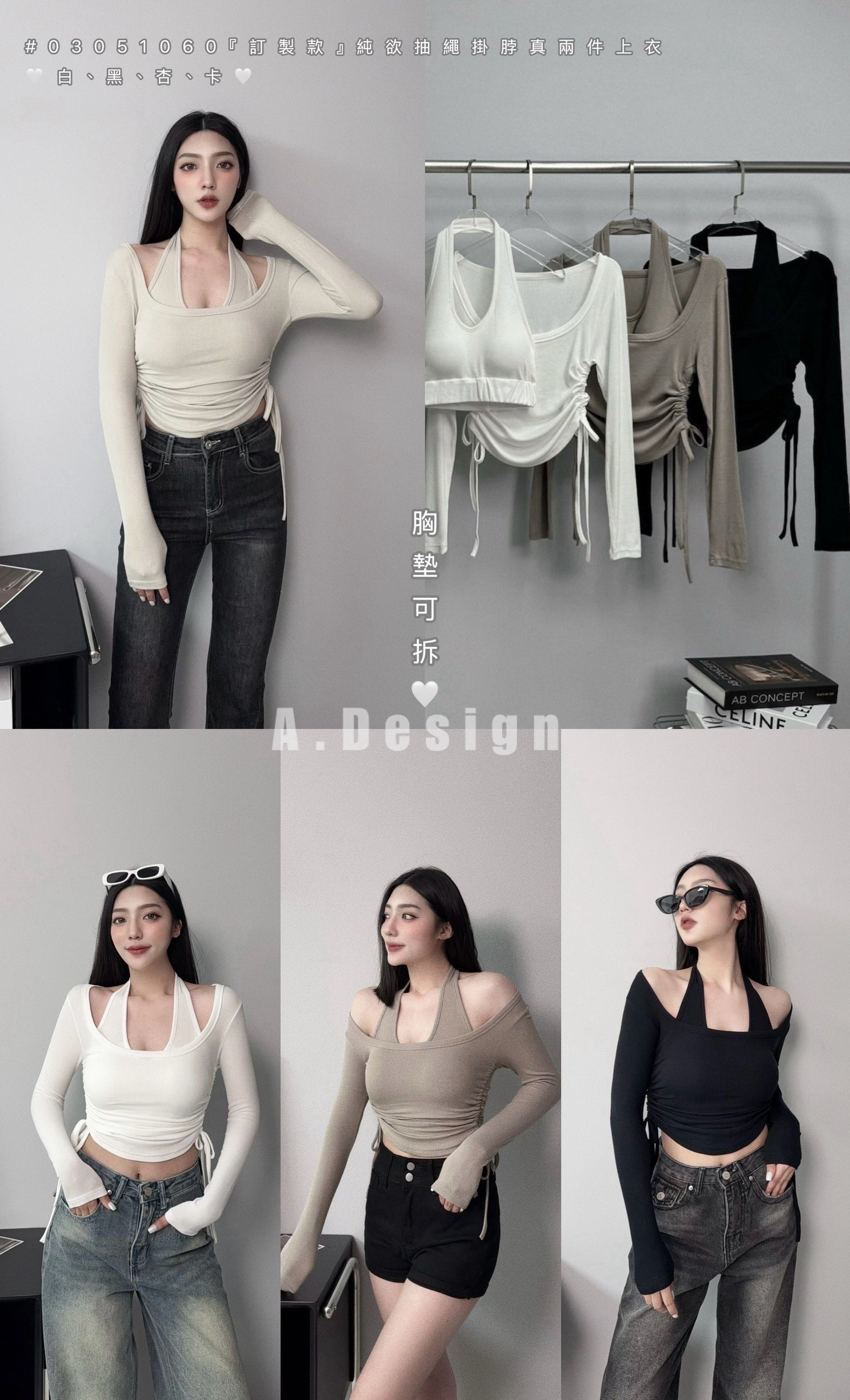 1060『訂製款』純欲抽繩掛脖真兩件上衣 (6)