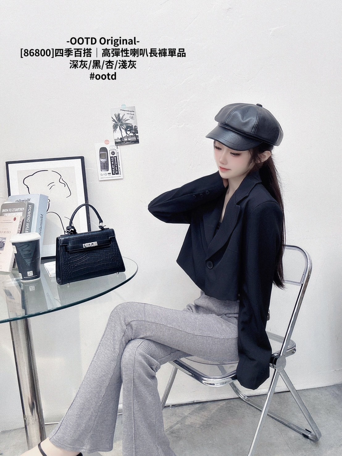 [86800]四季百搭｜高彈性喇叭長褲單品 (6)