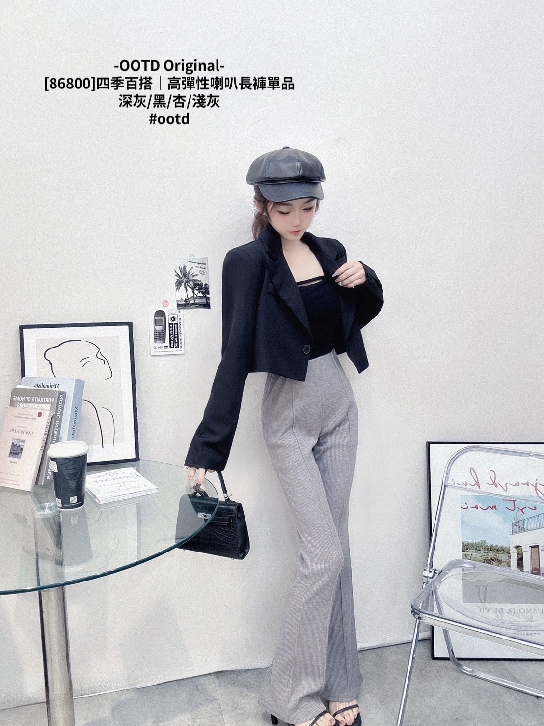 [86800]四季百搭｜高彈性喇叭長褲單品 (5)