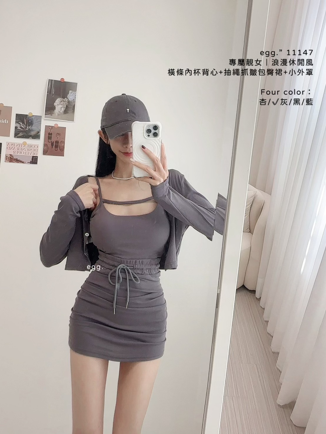 11147專屬靚女｜浪漫休閒風橫條內杯背心+抽繩抓皺包臀裙+小外罩