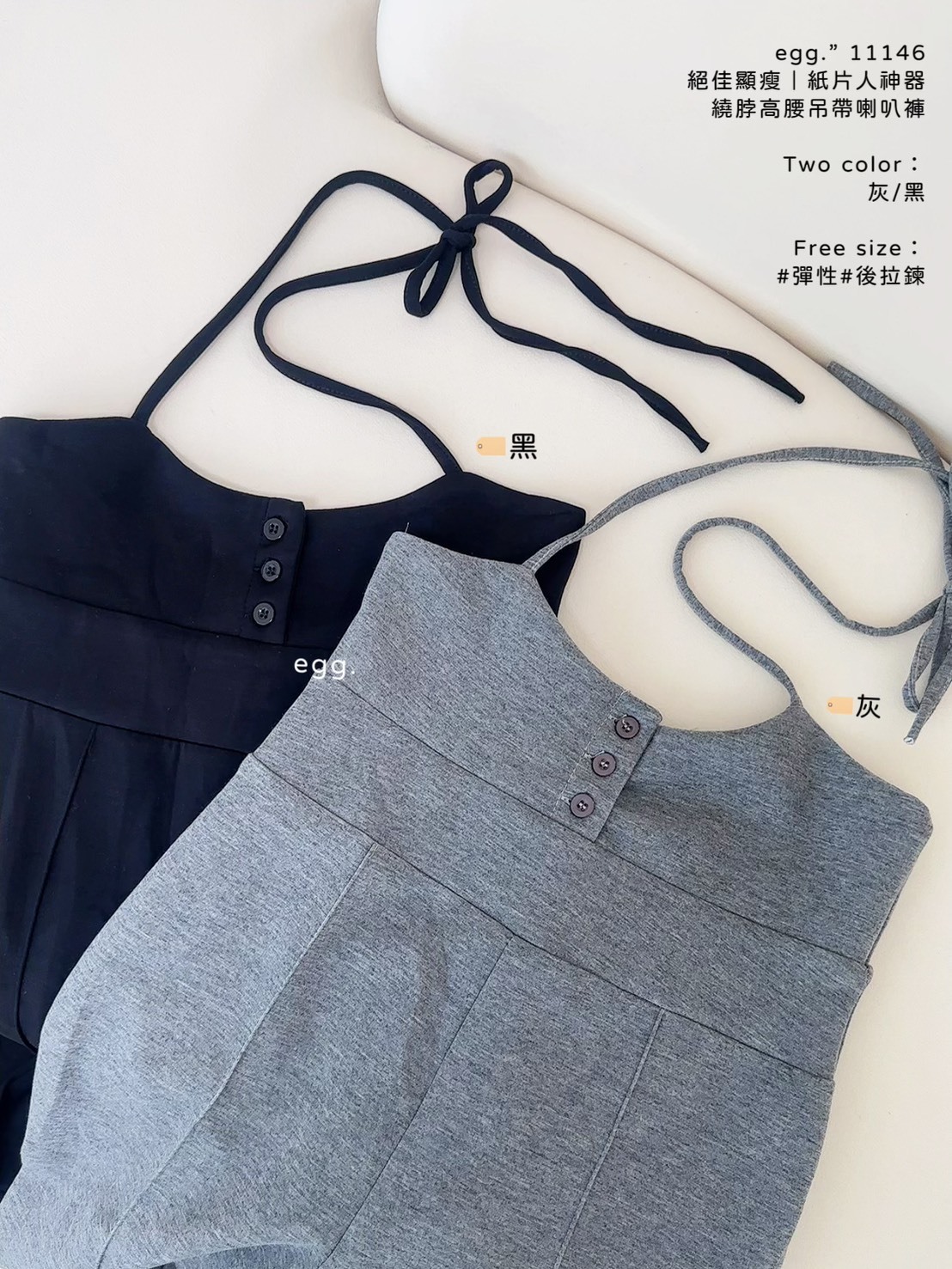 11146絕佳顯瘦｜紙片人神器繞脖高腰吊帶喇叭褲 (4)