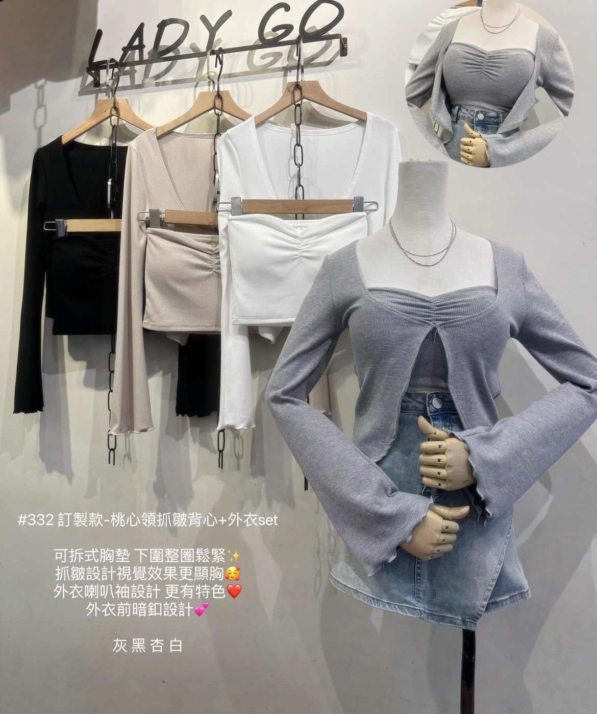 332訂製款-桃心領抓皺背心+外衣set