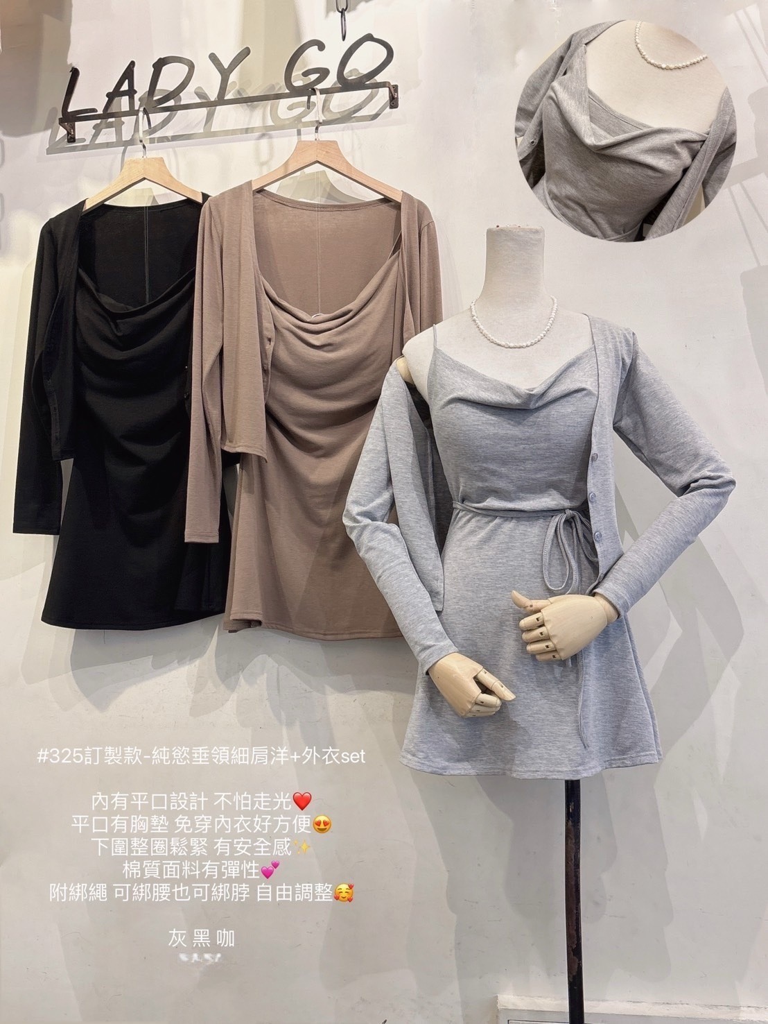 325訂製款-純慾垂領細肩洋+外衣set