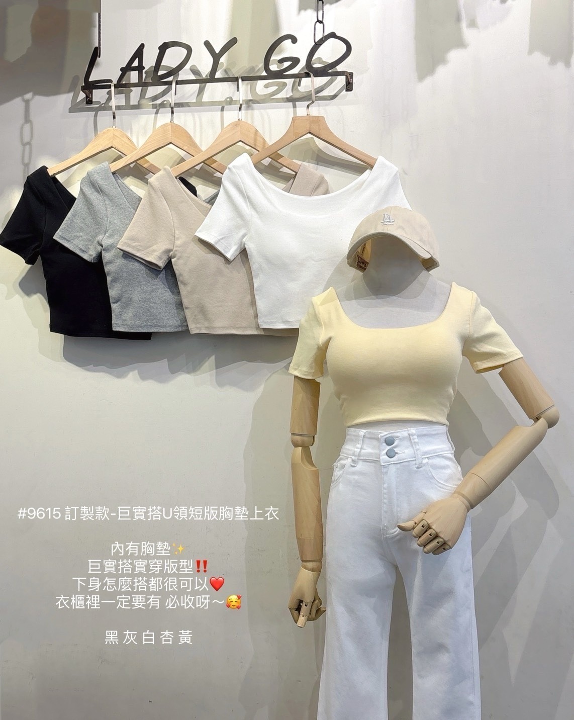 9615訂製款-巨實搭U領短版胸墊上衣