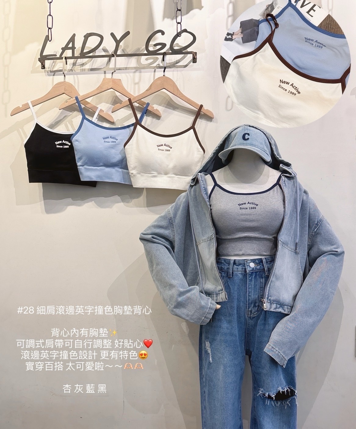 28細肩滾邊英字撞色胸墊背心