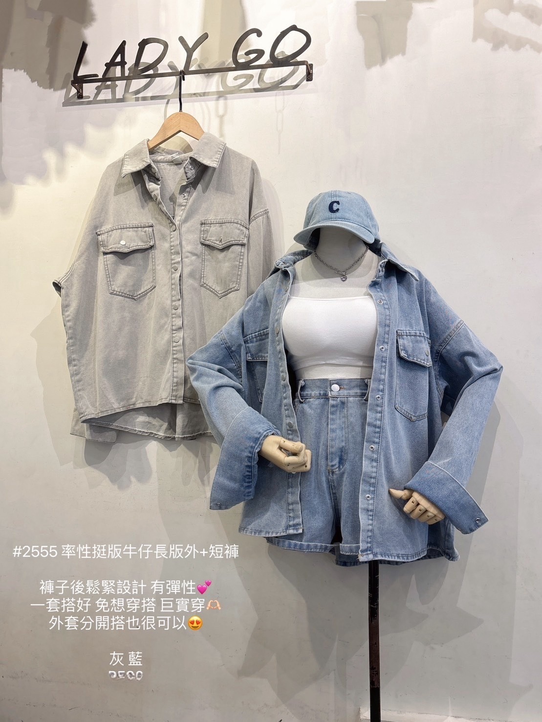 2555率性挺版牛仔長版外+短褲