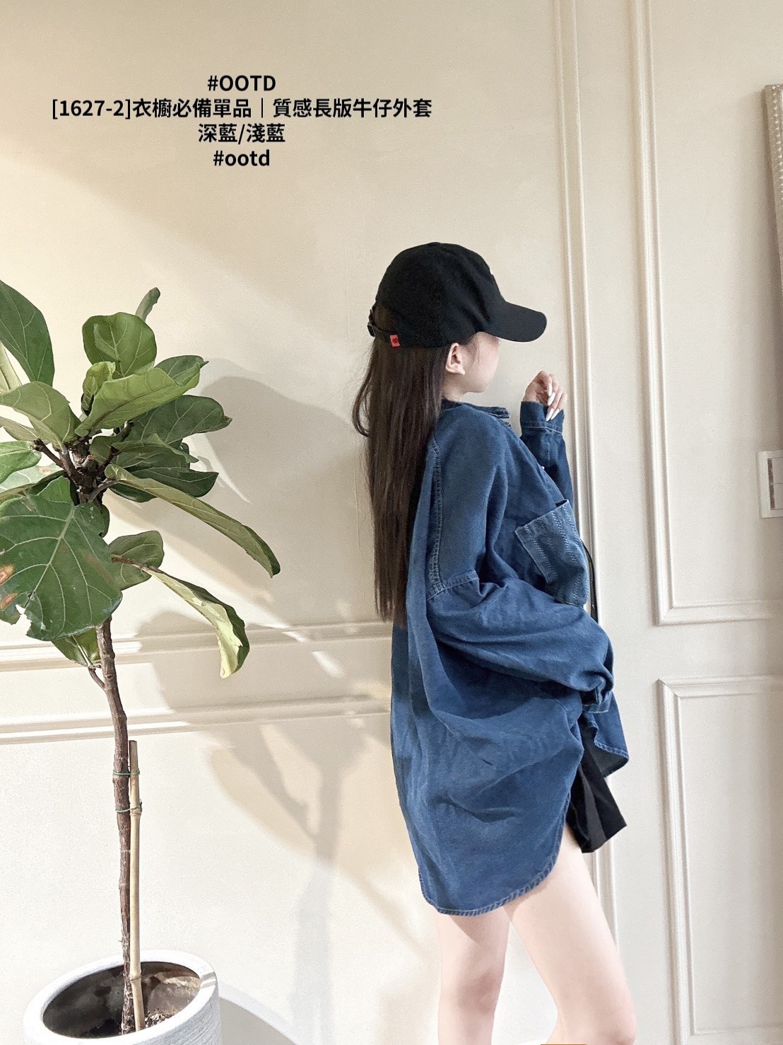 [1627-2]衣櫥必備單品｜質感長版牛仔外套 (5)
