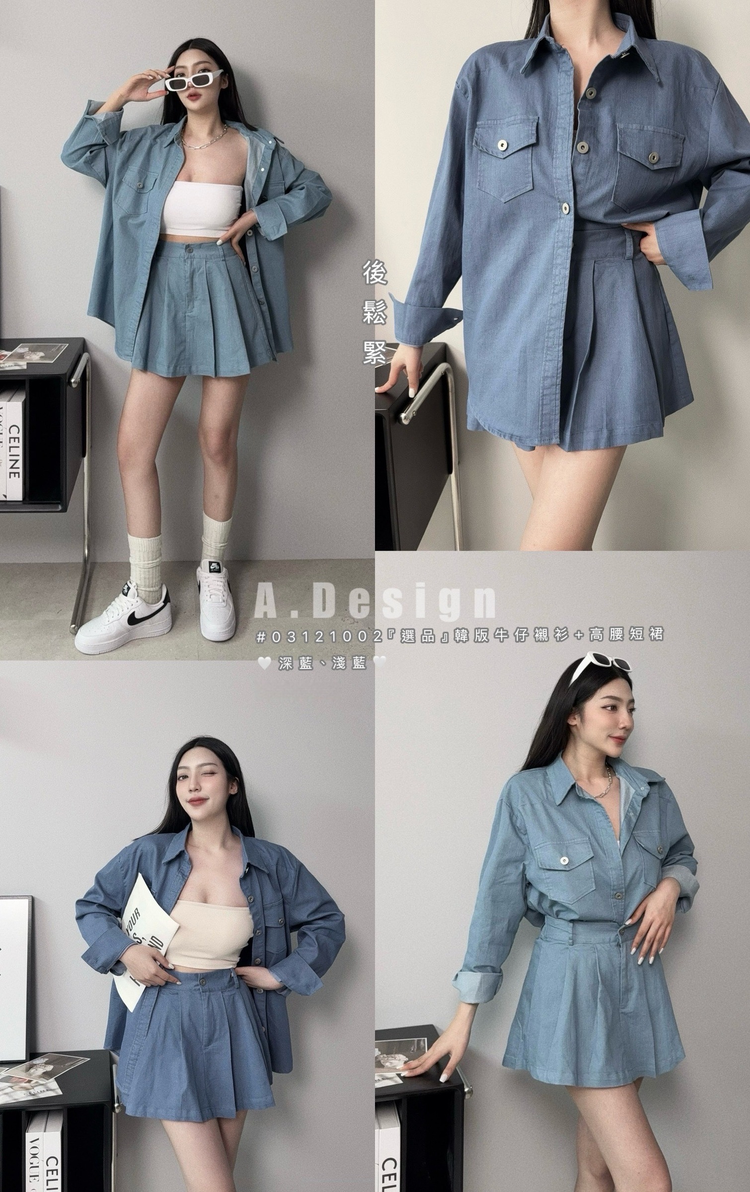 1002𝓐.𝓓𝓮𝓼𝓲𝓰𝓷『選品』韓版牛仔襯衫+高腰短裙 (5)