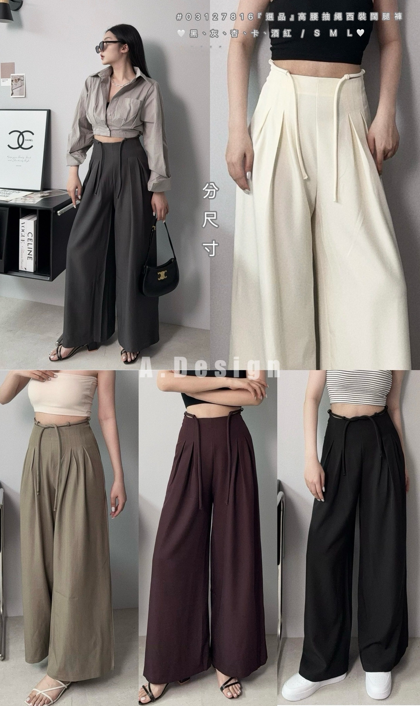 #7816𝓐.𝓓𝓮𝓼𝓲𝓰𝓷『選品』高腰抽繩西裝闊腿褲 (6)