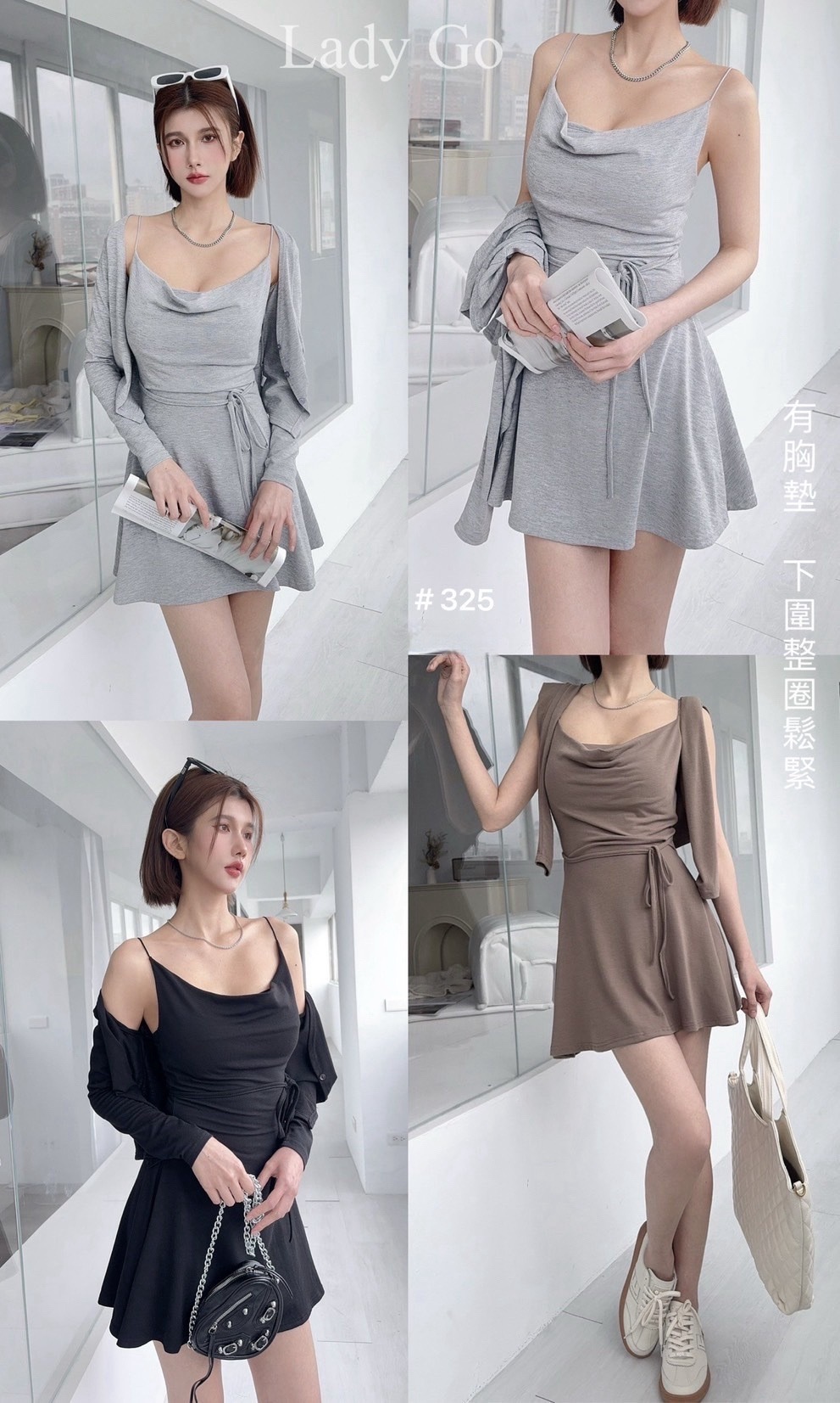 # 325 訂製款-純慾垂領細肩洋三件SET