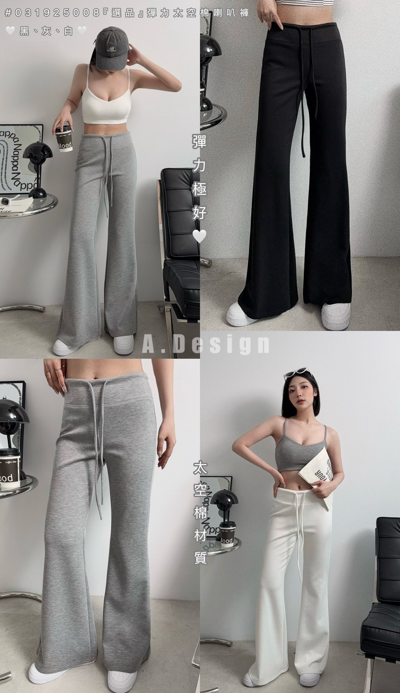 25008『選品』彈力太空棉喇叭褲 (5)