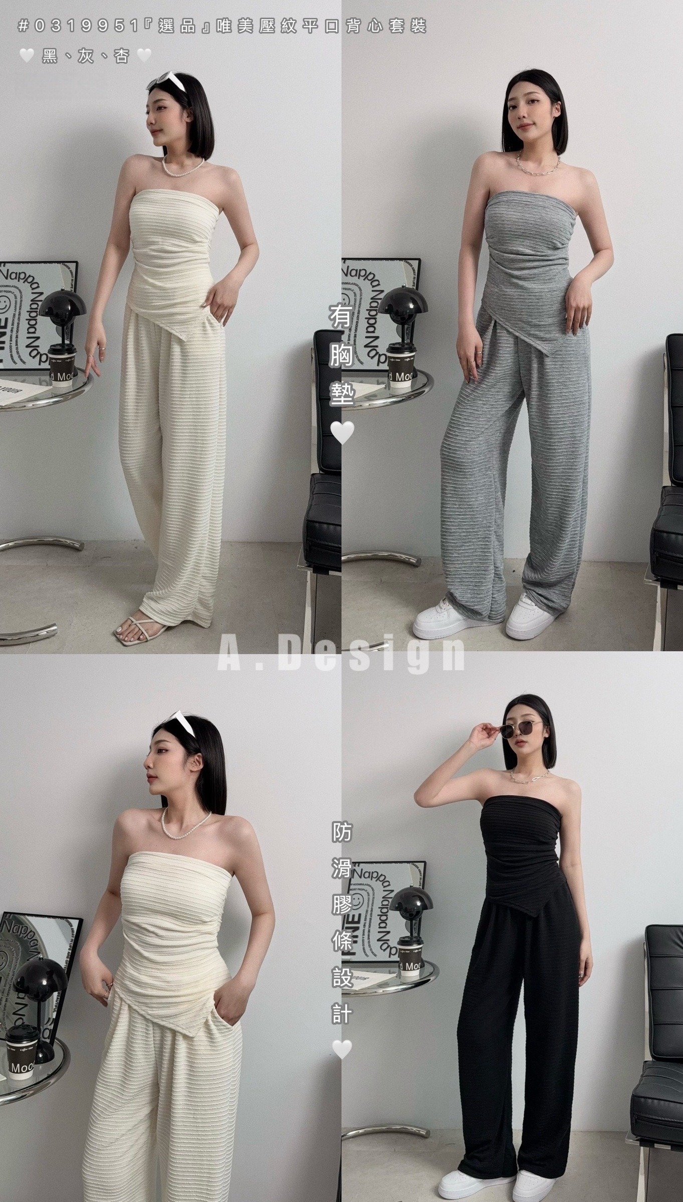 951『選品』唯美壓紋平口背心套裝 (5)