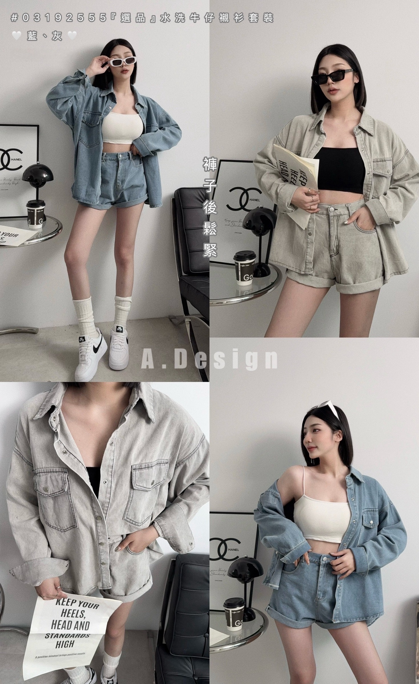 2555『選品』水洗牛仔襯衫套裝 (5)