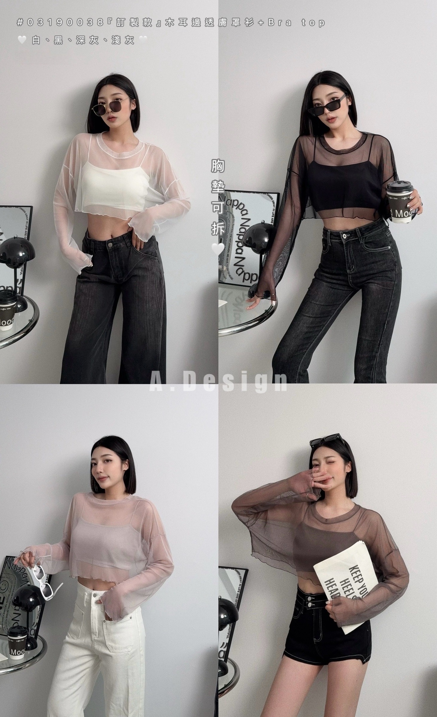 0038『訂製款』木耳邊透膚罩衫+Bra top (5)