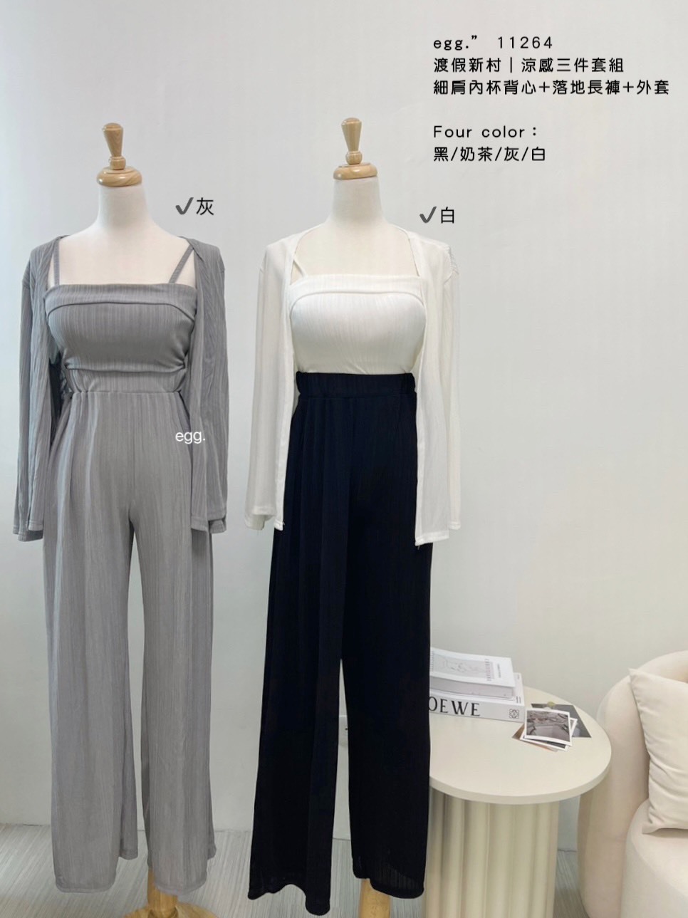 11264渡假新村｜涼感三件套組細肩內杯背心+落地長褲+外套 (4)