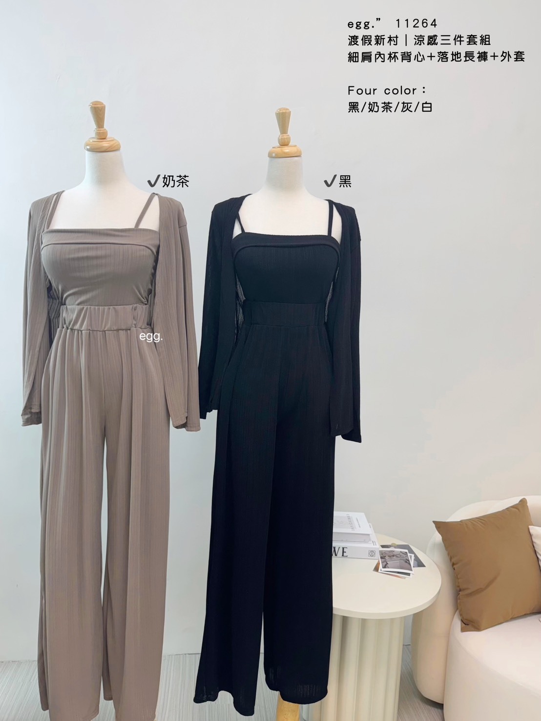 11264渡假新村｜涼感三件套組細肩內杯背心+落地長褲+外套 (8)