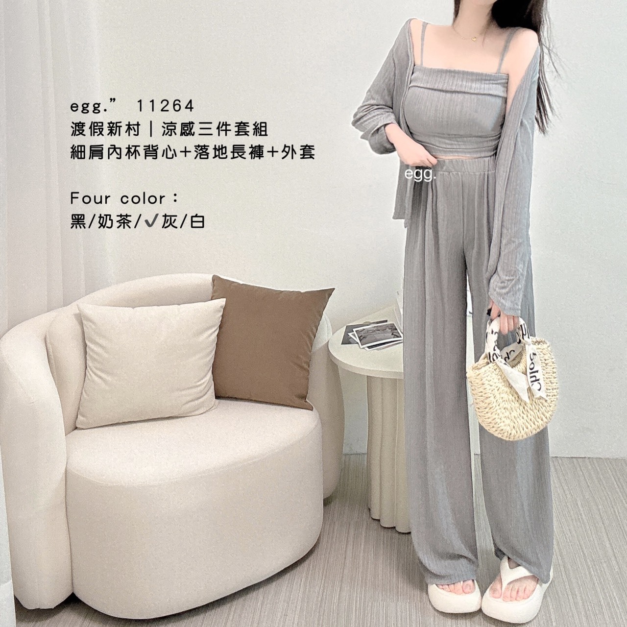 11264渡假新村｜涼感三件套組細肩內杯背心+落地長褲+外套