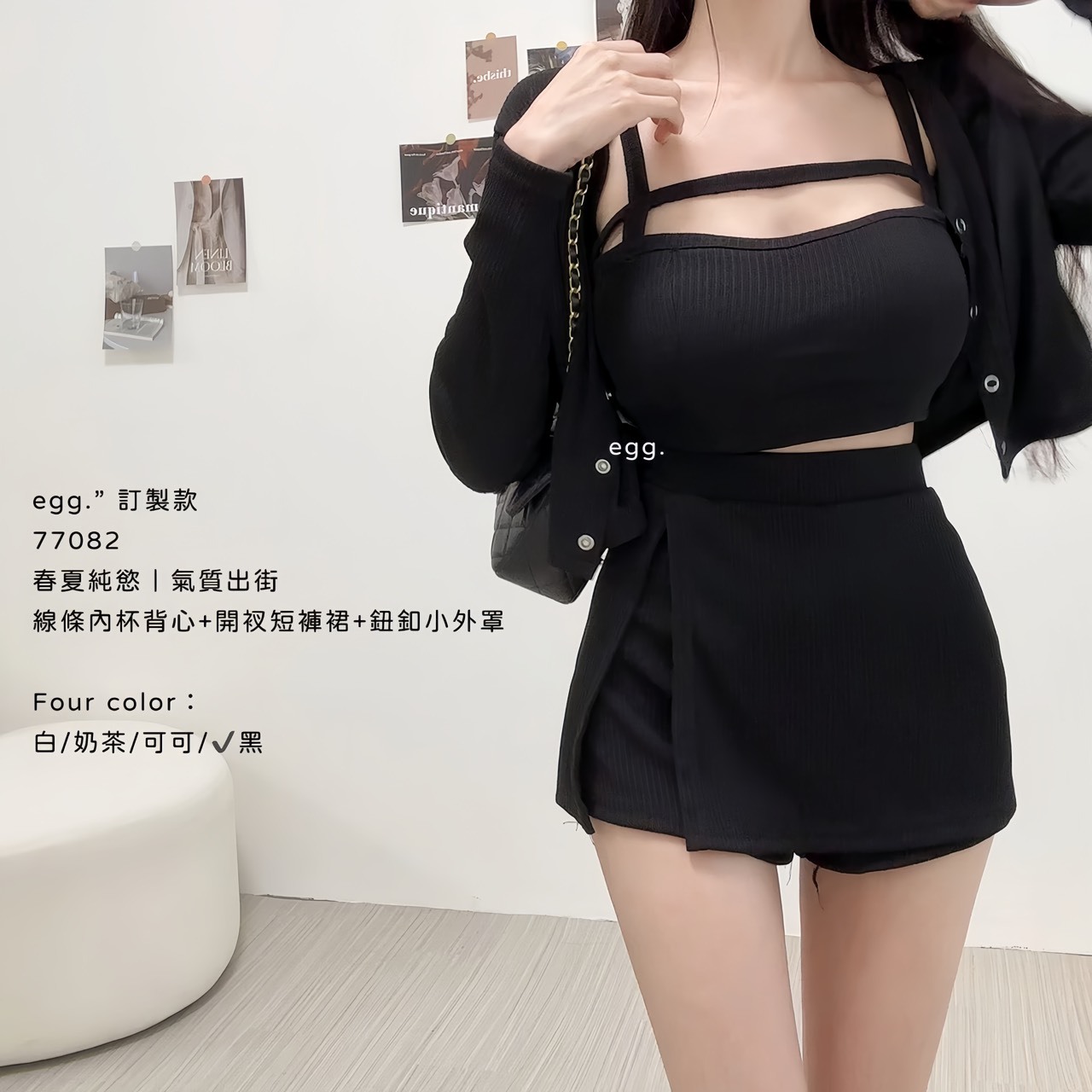 訂製款77082春夏純慾｜氣質出街線條內杯背心+開衩短褲裙+鈕釦小外罩 (3)