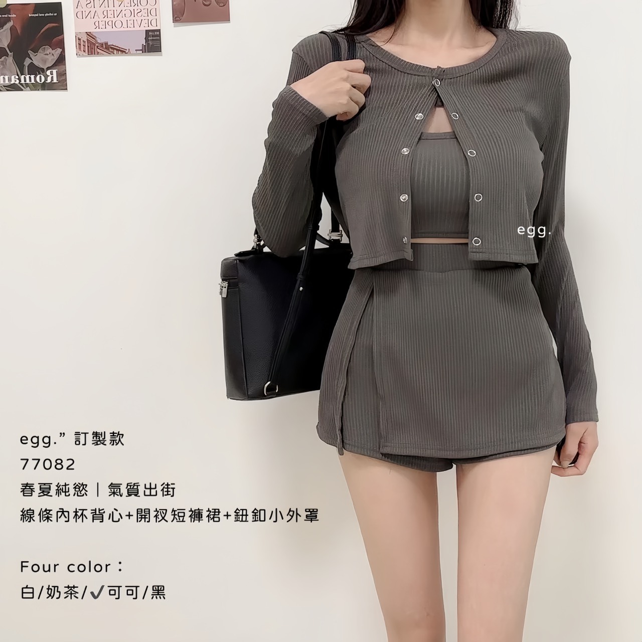 訂製款77082春夏純慾｜氣質出街線條內杯背心+開衩短褲裙+鈕釦小外罩 (5)