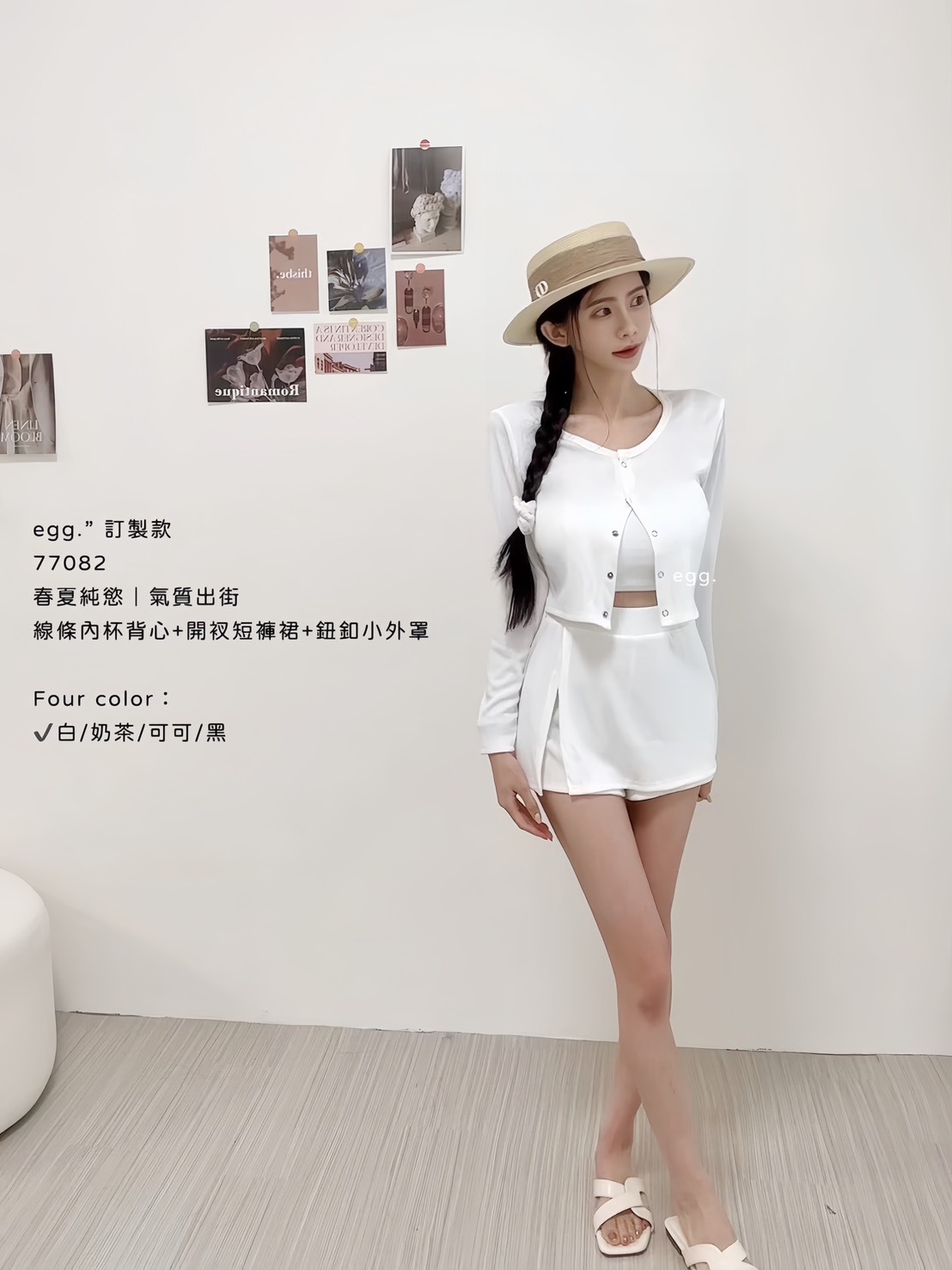 訂製款77082春夏純慾｜氣質出街線條內杯背心+開衩短褲裙+鈕釦小外罩