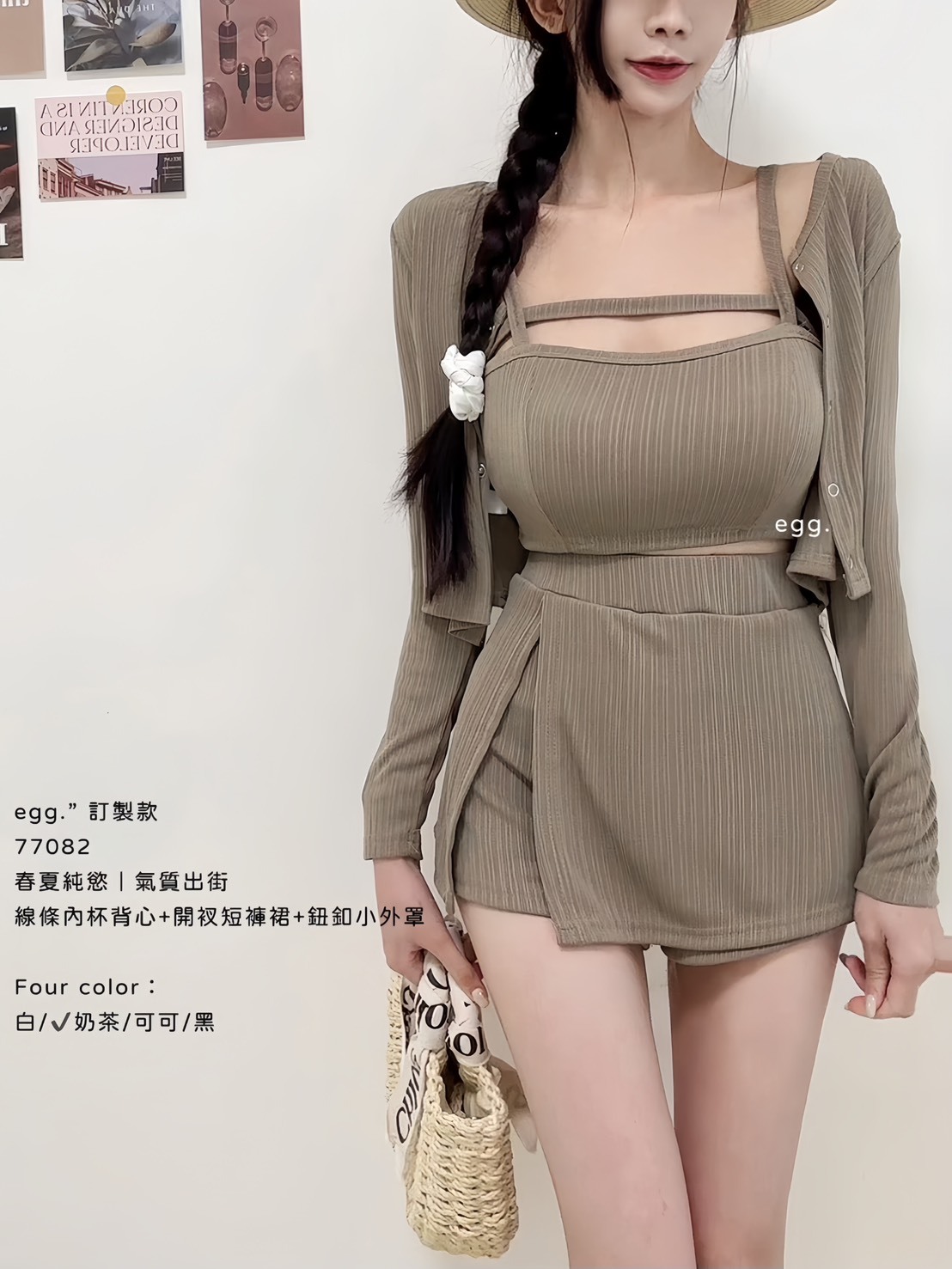 S_訂製款77082春夏純慾｜氣質出街線條內杯背心+開衩短褲裙+鈕釦小外罩