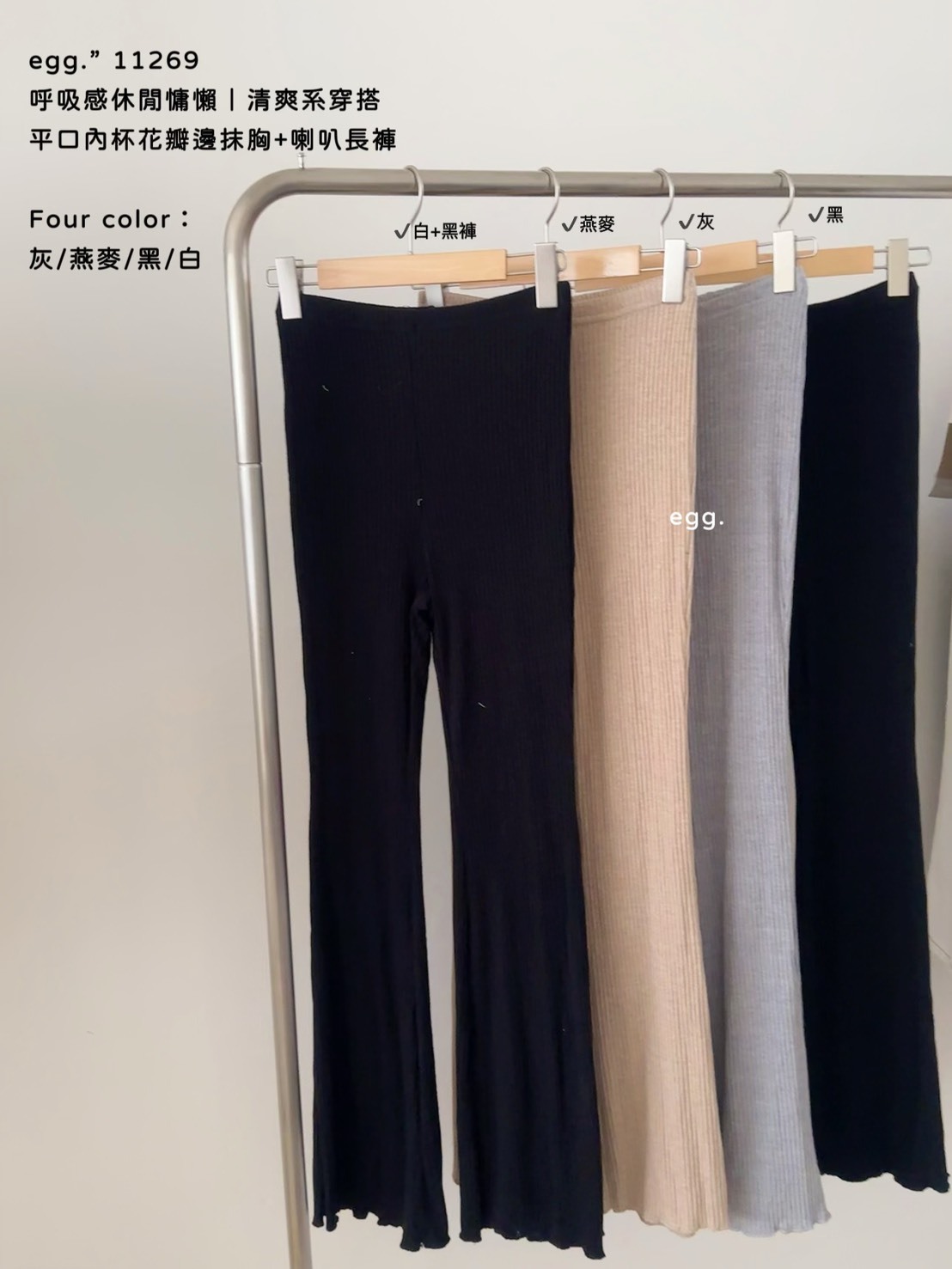 11269呼吸感休閒慵懶｜清爽系穿搭平口內杯花瓣邊抹胸+喇叭長褲 (11)