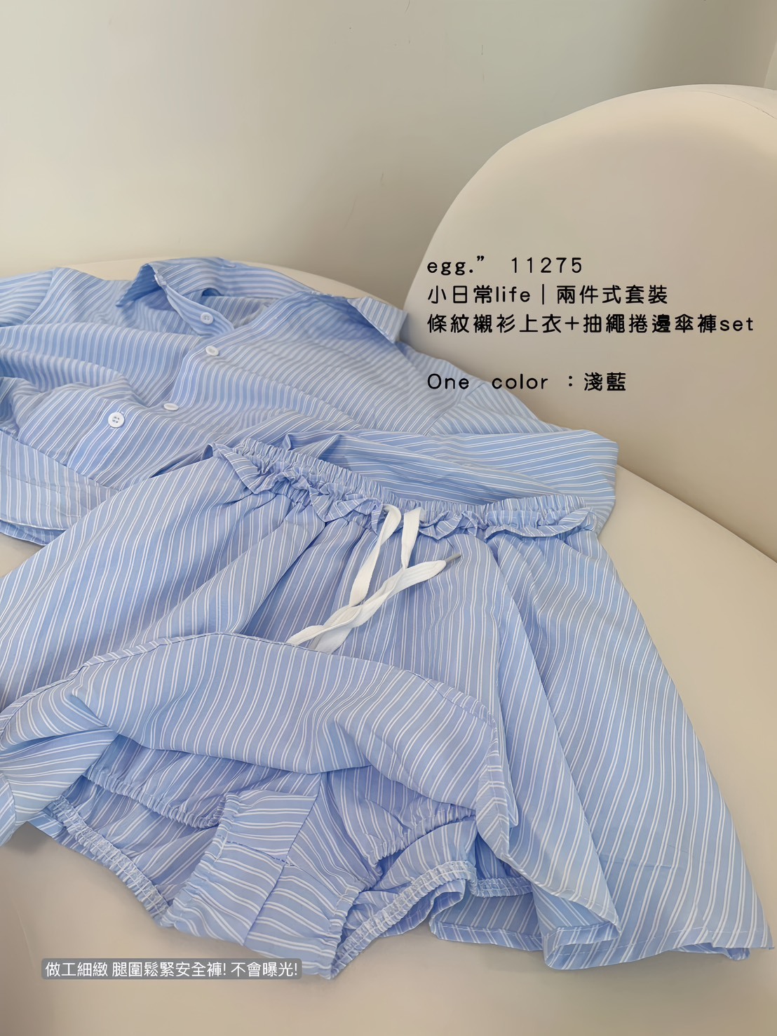11275小日常life｜兩件式套裝條紋襯衫上衣+抽繩滾邊傘裙 set (6)