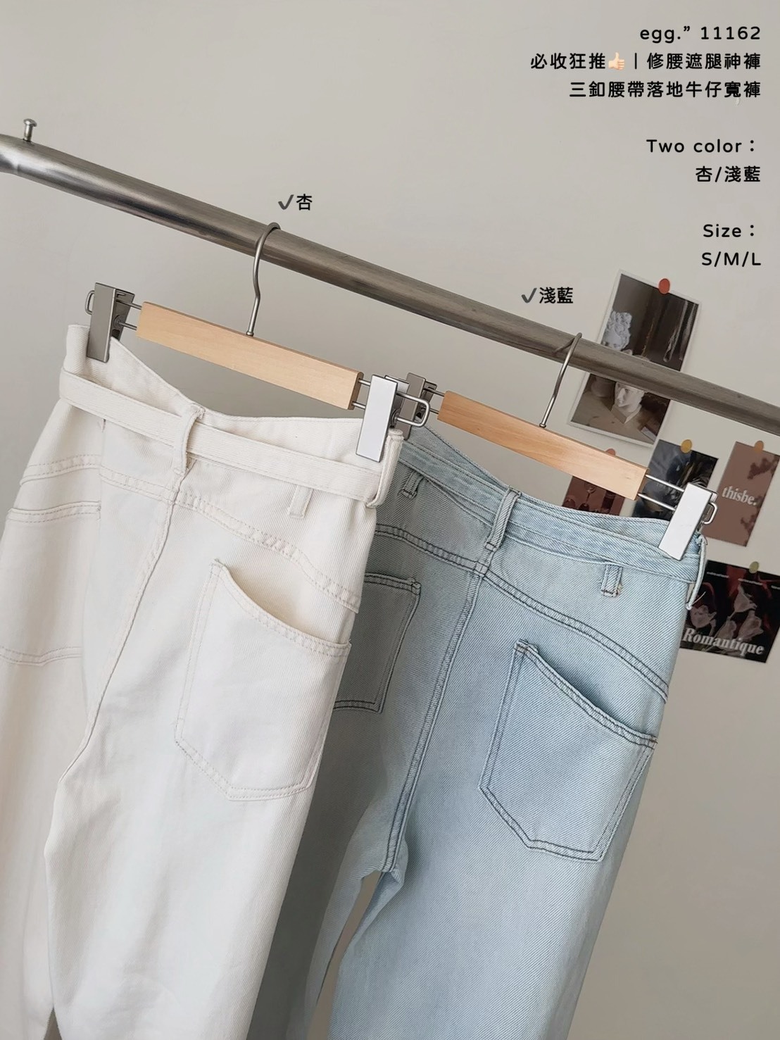 11162必收狂推👍🏻｜修腰遮腿神褲三釦腰帶落地牛仔寬褲 (8)