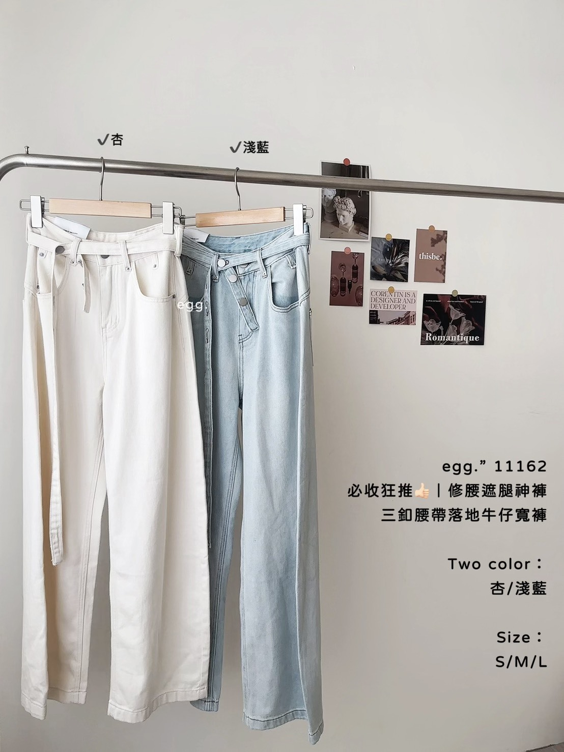 11162必收狂推👍🏻｜修腰遮腿神褲三釦腰帶落地牛仔寬褲 (7)