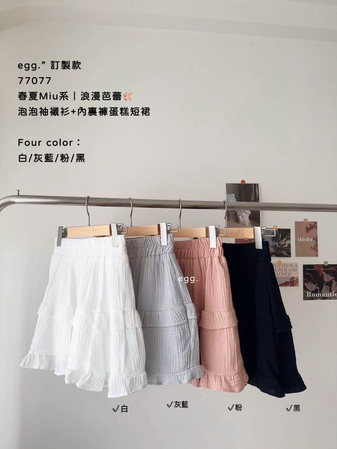 訂製款77077春夏Miu系｜浪漫芭蕾🩰拋拋袖襯衫+內裏褲蛋糕短裙 (12)